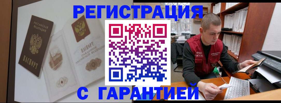 временная регистрация недорого в Надыме
