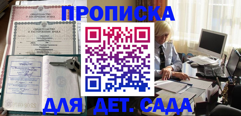 купить прописку в Надыме