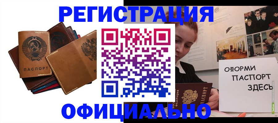 прописка штамп в Надыме