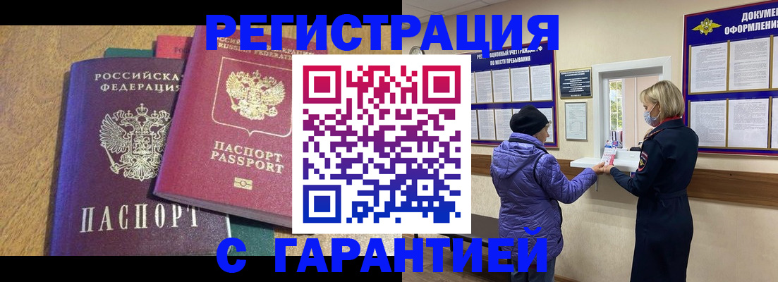 прописка регистрация в Надыме