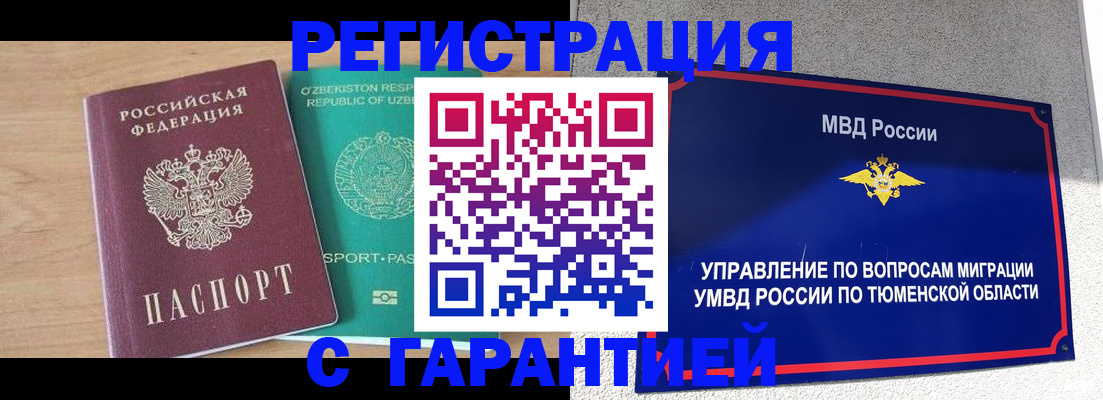 прописка 2025 в Надыме