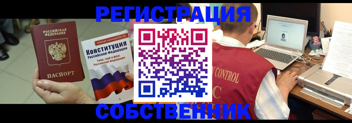 временная прописка в Надыме